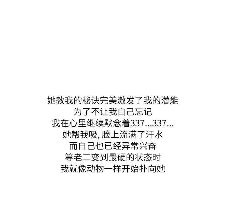 情事物语Second-第21话 - 图片 50