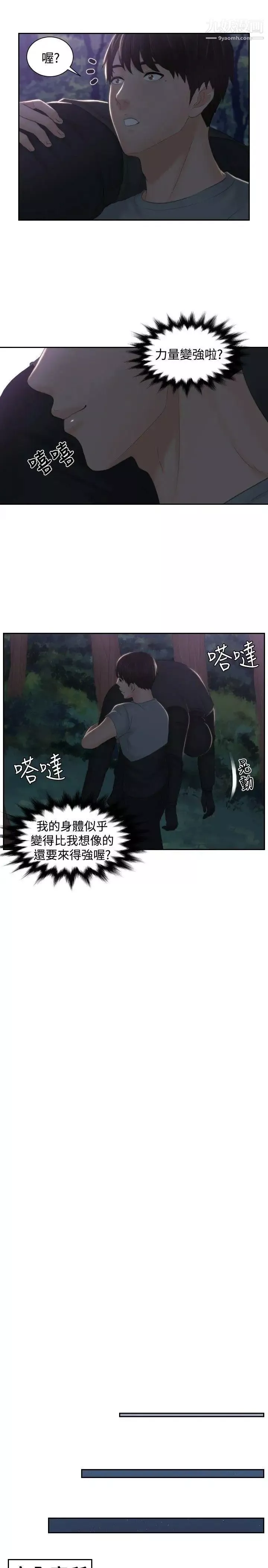 本能解決師第44話-變化(4)