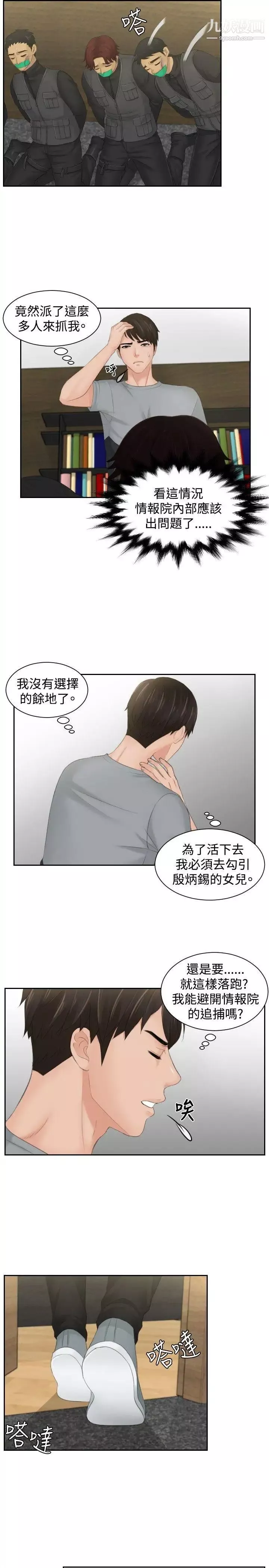 本能解决师-第44话-变化(4) - 图片 5