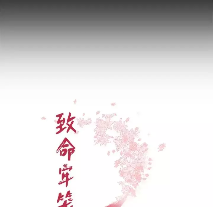 致命牢籠第43话