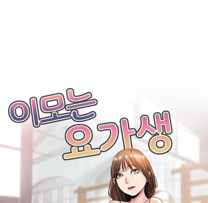 瑜珈初体验第3话