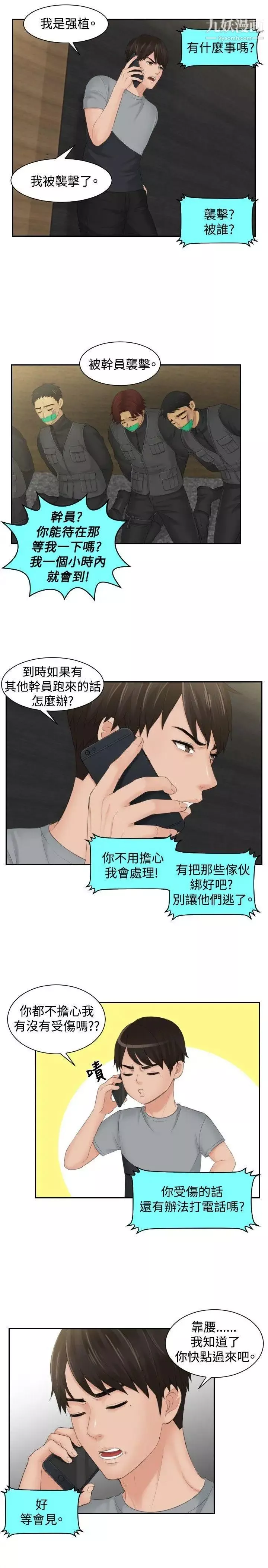 本能解决师-第44话-变化(4) - 图片 7