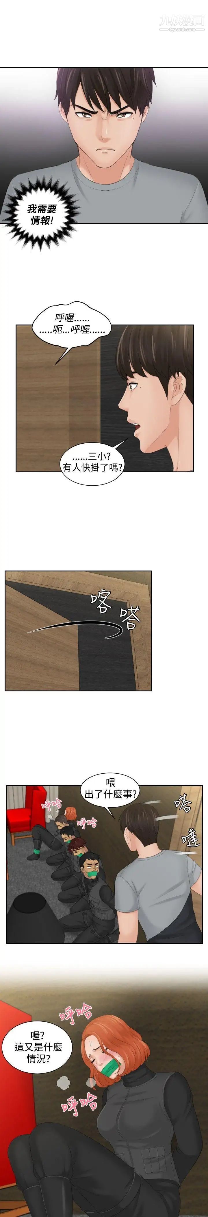 本能解决师第44话-变化(4)