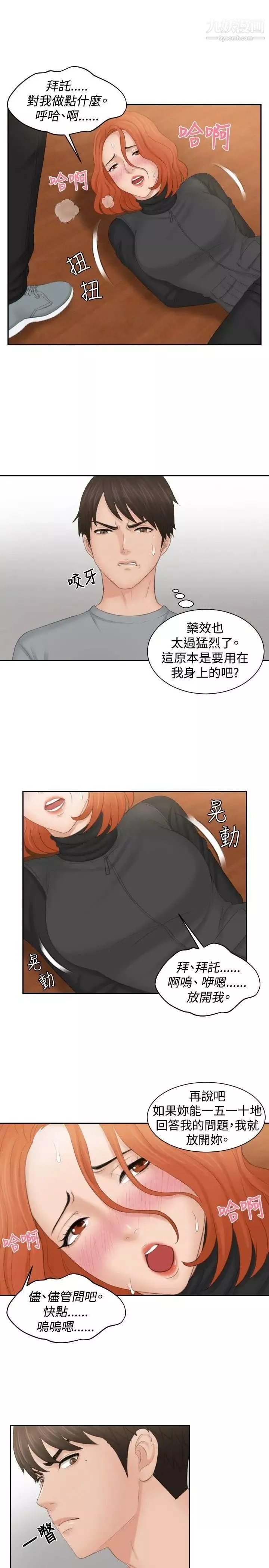本能解决师-第44话-变化(4) - 图片 15