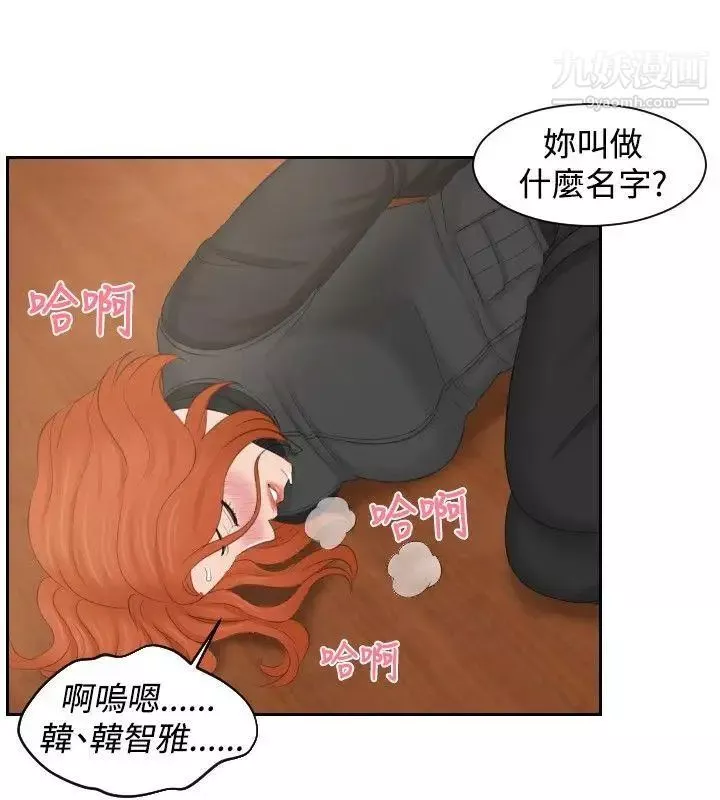 本能解决师-第44话-变化(4) - 图片 14