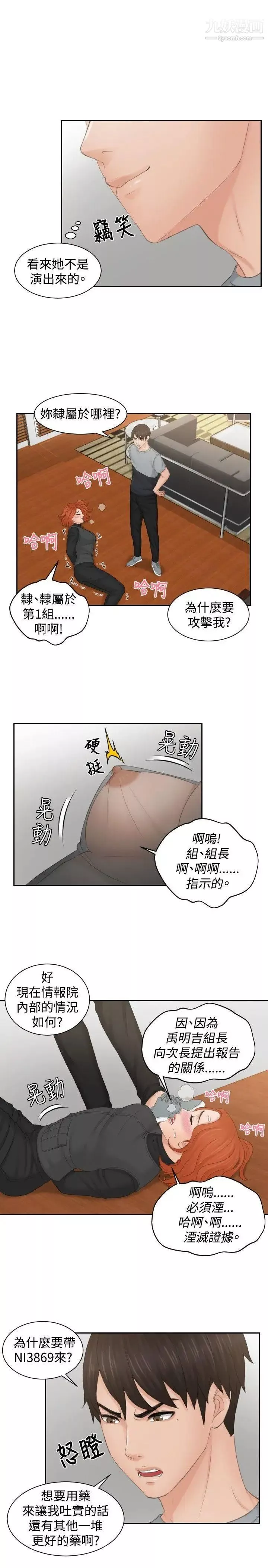 本能解決師第44話-變化(4)