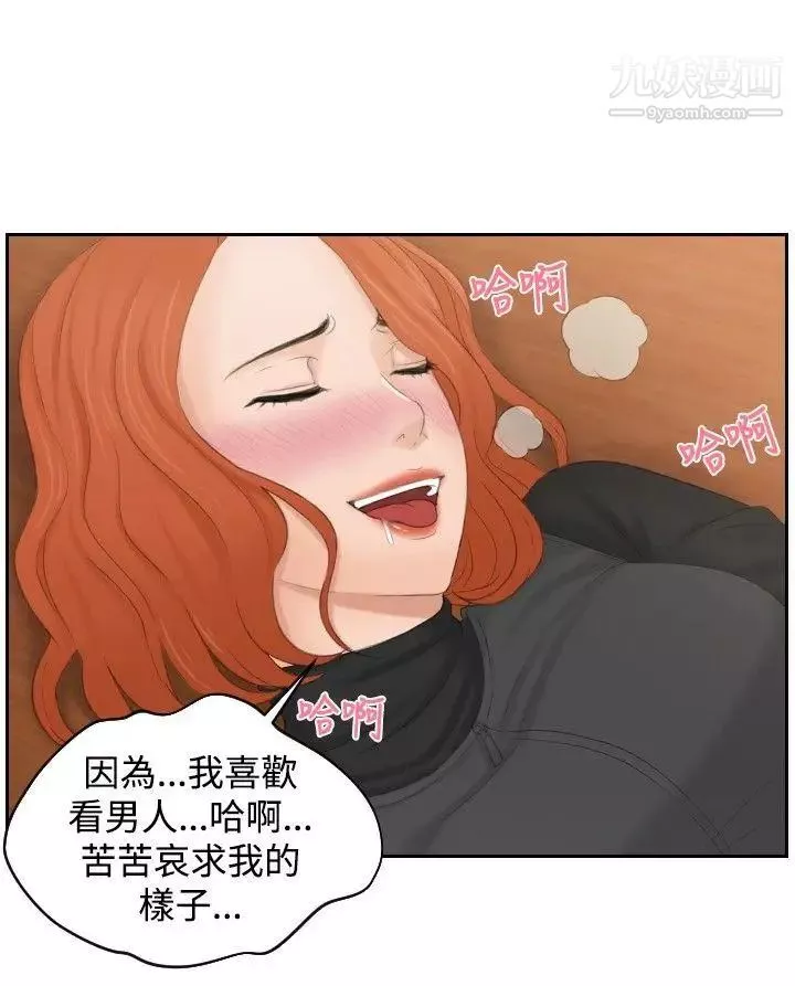 本能解决师-第44话-变化(4) - 图片 18