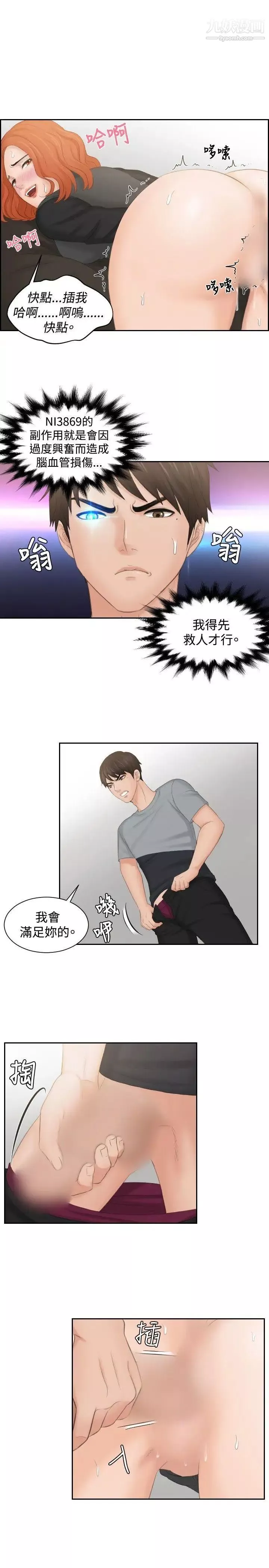 本能解决师-第44话-变化(4) - 图片 21
