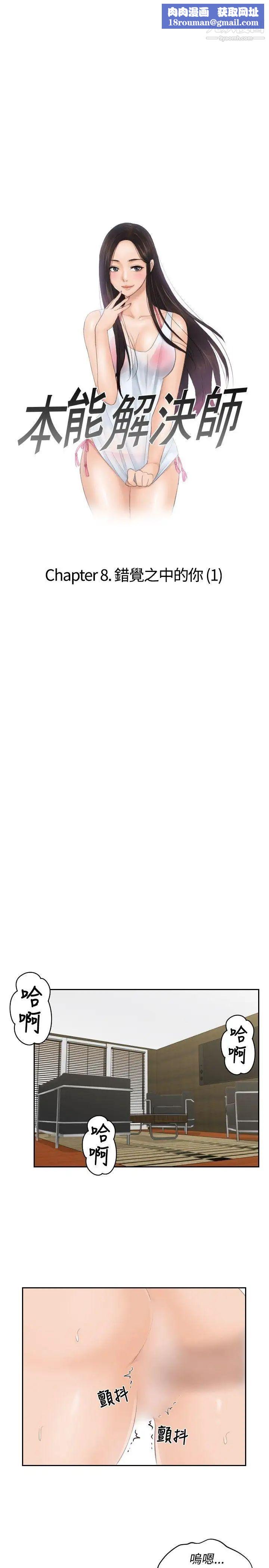 本能解决师第45话-错觉之中的你(1)