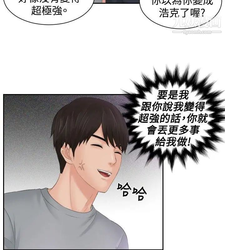 本能解决师第45话-错觉之中的你(1)