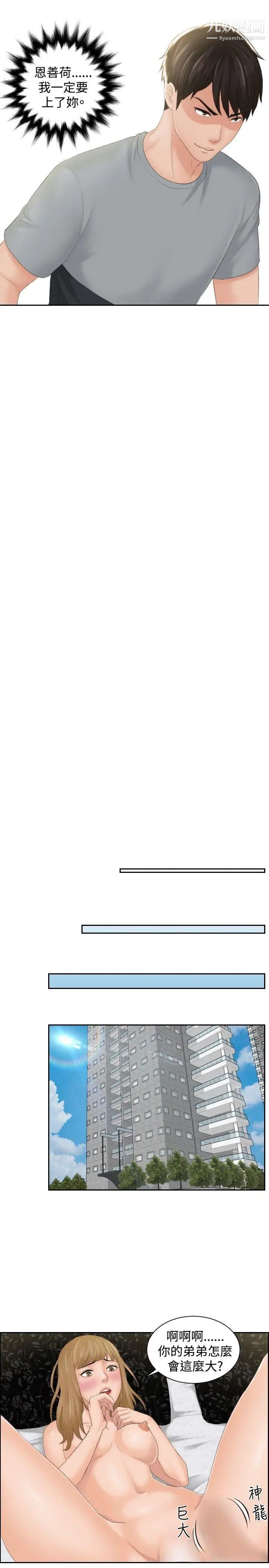 本能解决师第45话-错觉之中的你(1)