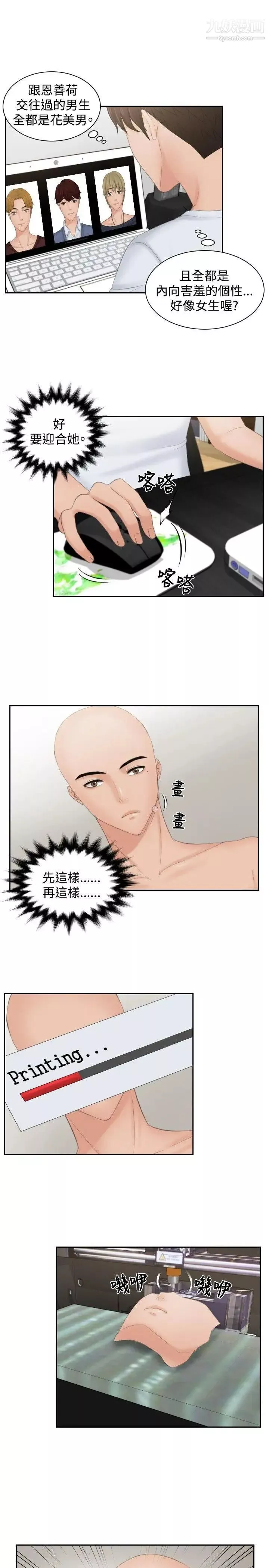 本能解决师-第45话-错觉之中的你(1) - 图片 15