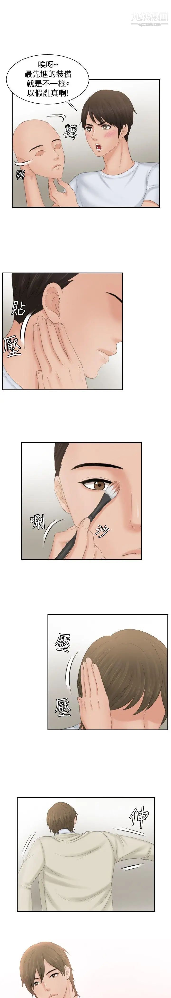 本能解决师第45话-错觉之中的你(1)