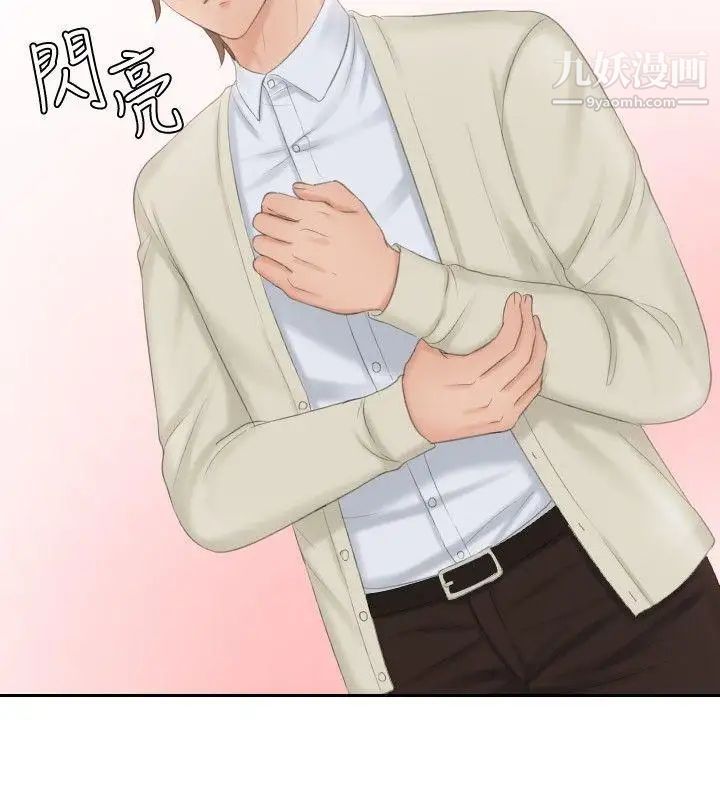 本能解决师第45话-错觉之中的你(1)