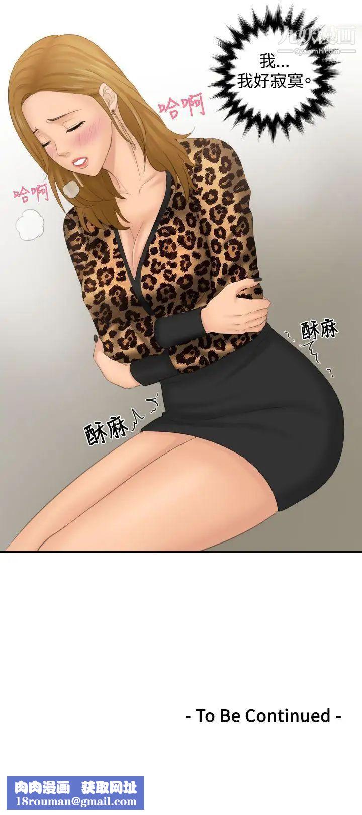 本能解决师第45话-错觉之中的你(1)