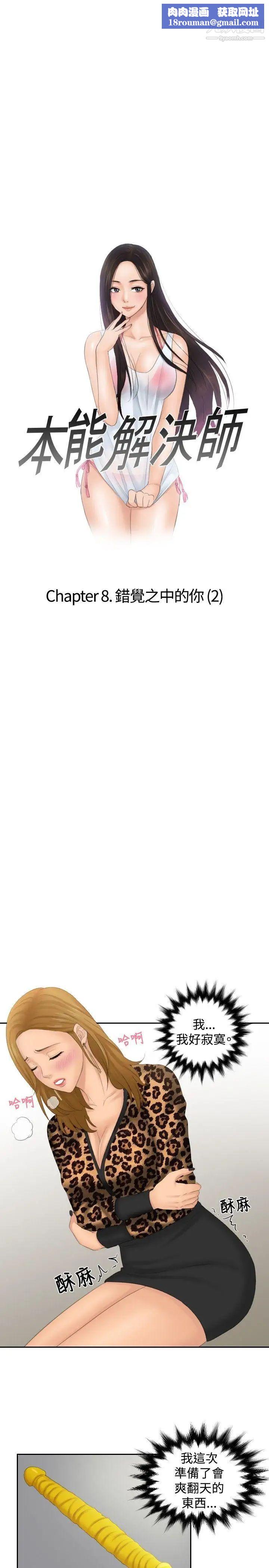 本能解决师第46话-错觉之中的你(2)