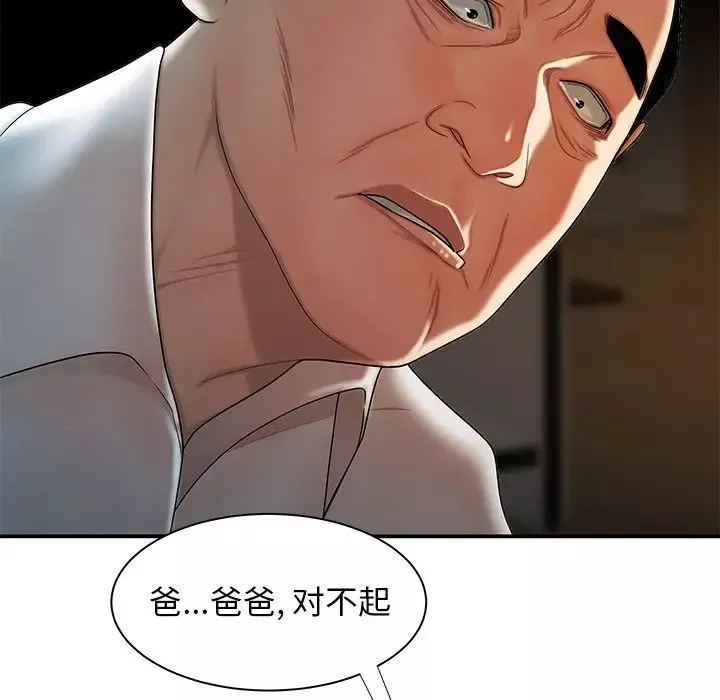 致命牢籠第43话