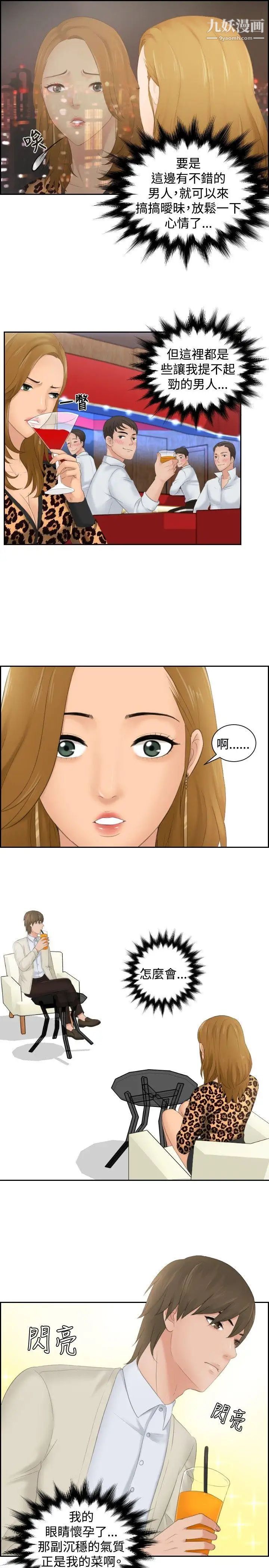 本能解决师第46话-错觉之中的你(2)