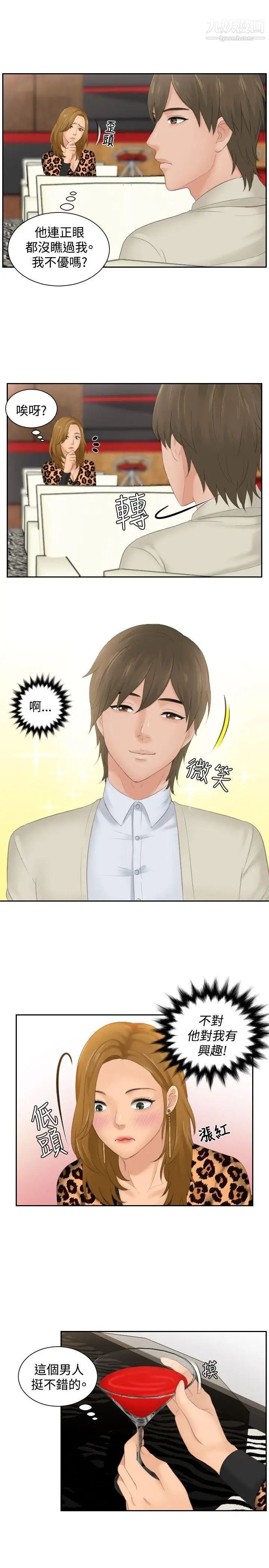 本能解决师第46话-错觉之中的你(2)