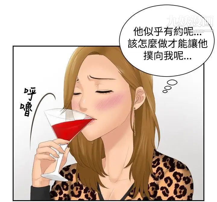 本能解决师第46话-错觉之中的你(2)