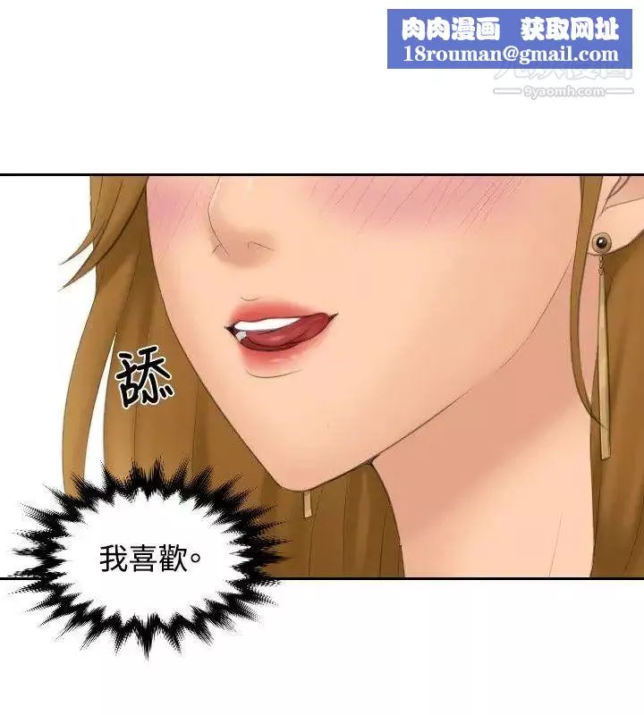 本能解決師第46話-錯覺之中的你(2)
