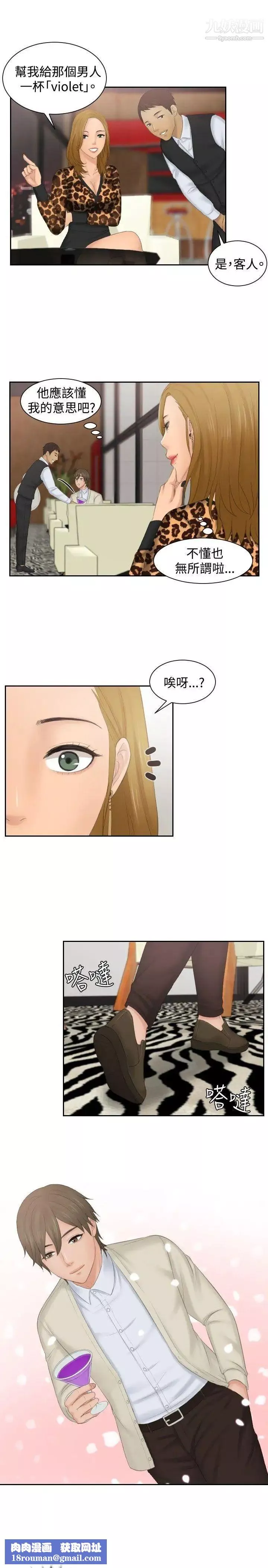 本能解决师-第46话-错觉之中的你(2) - 图片 13