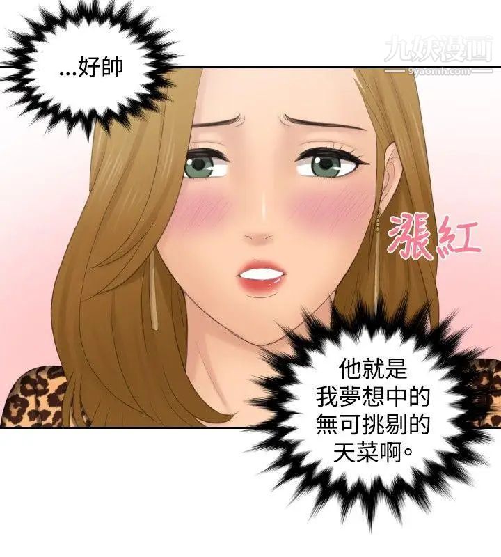 本能解决师第46话-错觉之中的你(2)