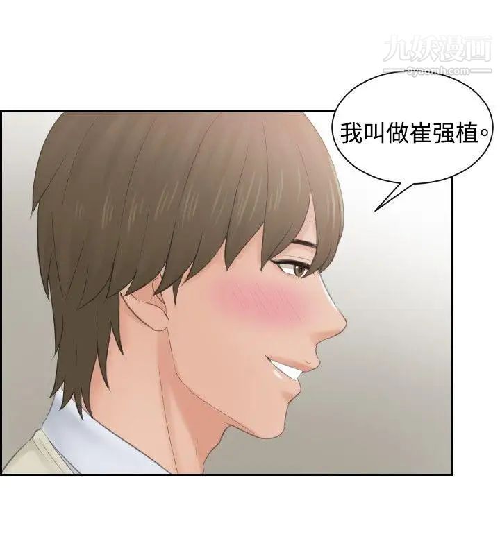 本能解决师第46话-错觉之中的你(2)