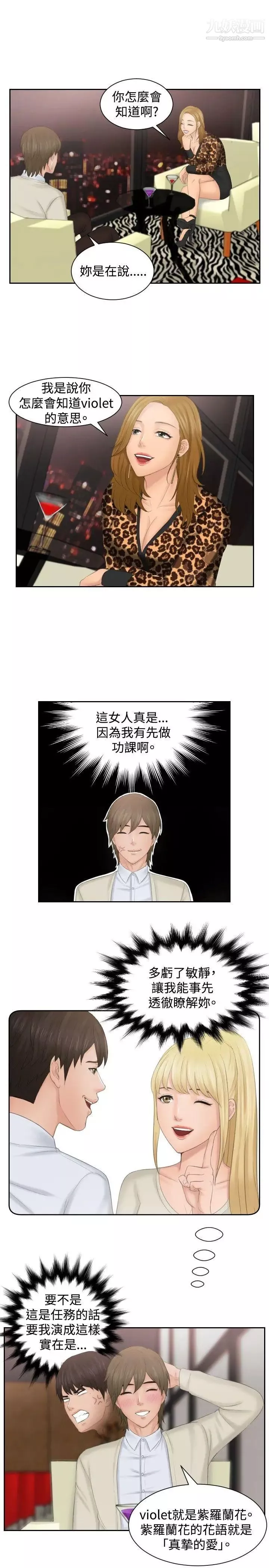 本能解決師第46話-錯覺之中的你(2)