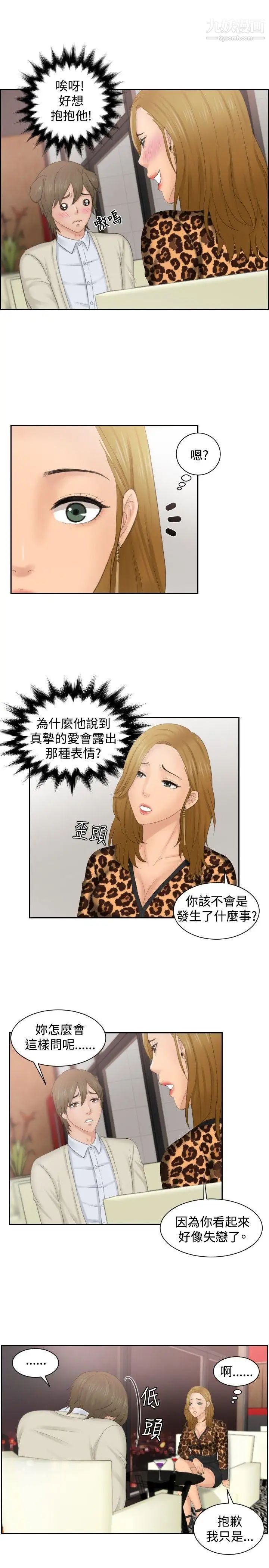 本能解决师第46话-错觉之中的你(2)