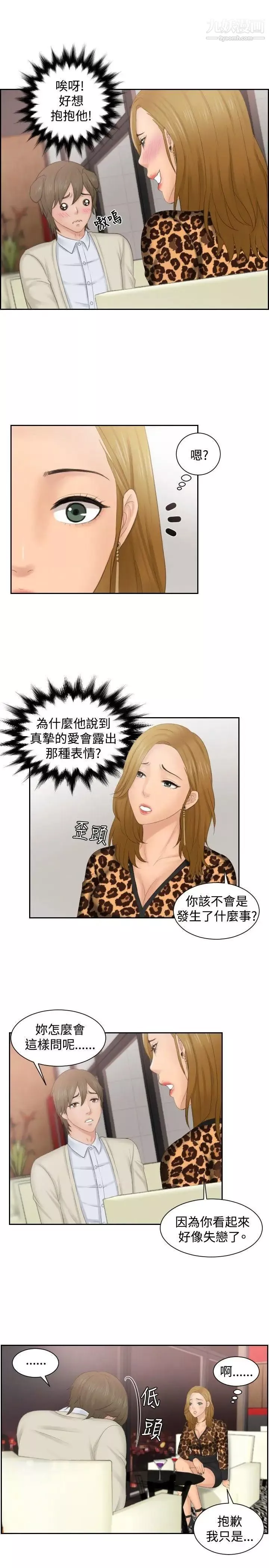 本能解决师-第46话-错觉之中的你(2) - 图片 21
