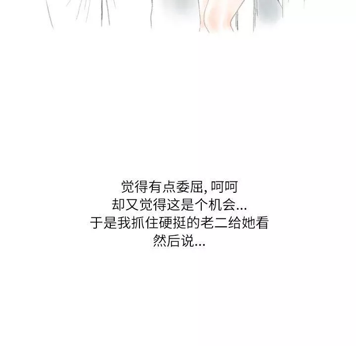 情事物语Second-第23话 - 图片 10