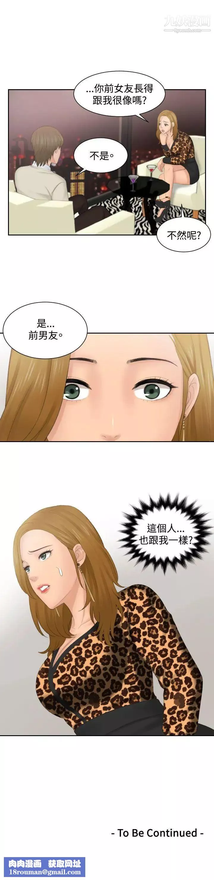 本能解决师-第46话-错觉之中的你(2) - 图片 23