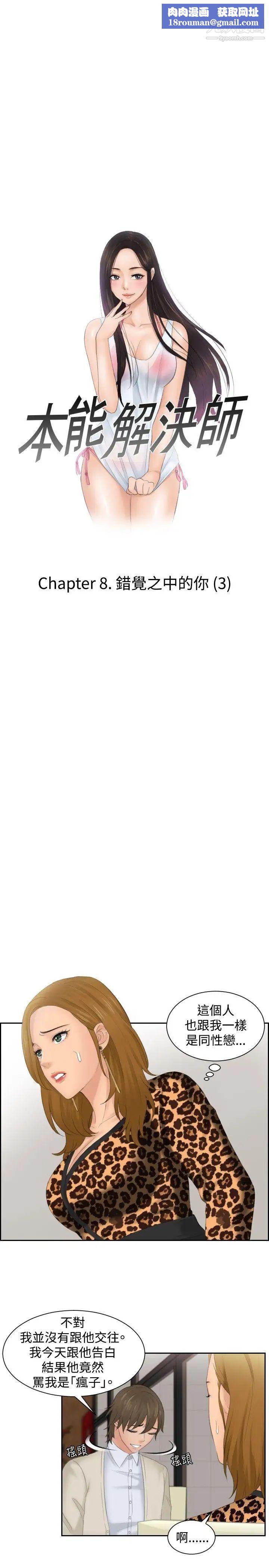 本能解决师第47话-错觉之中的你(3)