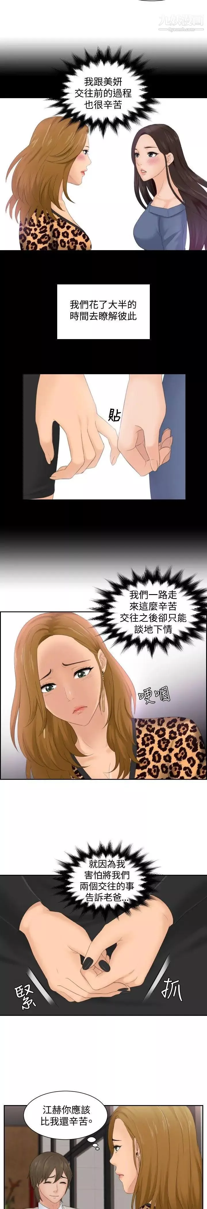 本能解决师-第47话-错觉之中的你(3) - 图片 3