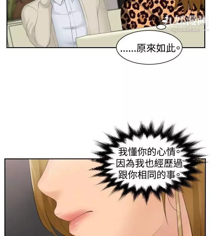 本能解决师-第47话-错觉之中的你(3) - 图片 6