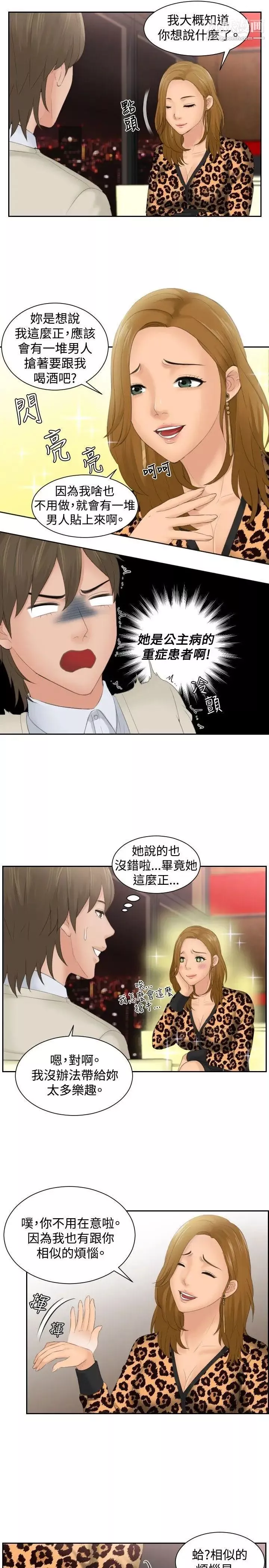 本能解決師第47話-錯覺之中的你(3)