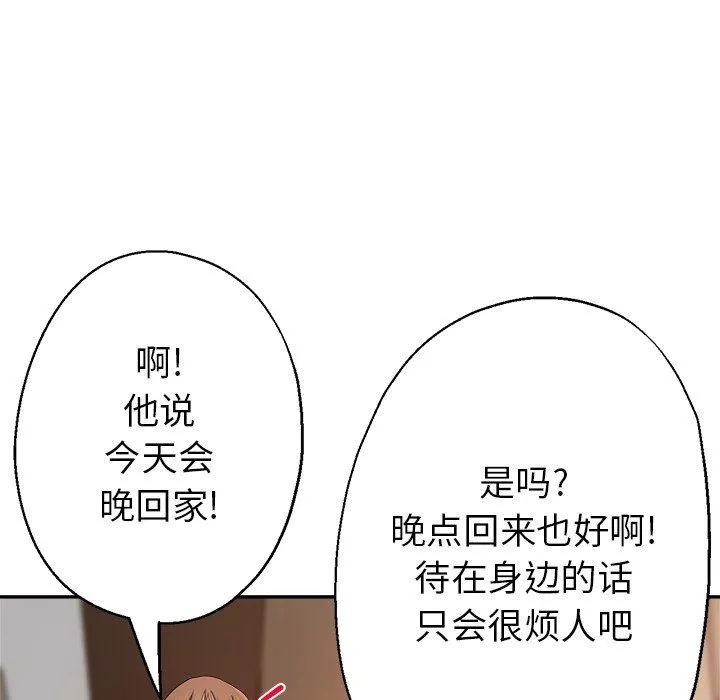 瑜珈初体验-第3话 - 图片 118