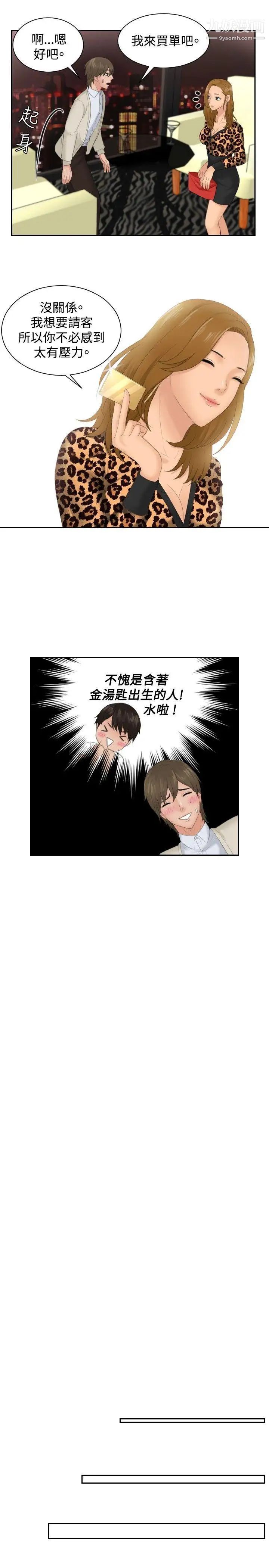 本能解決師第47話-錯覺之中的你(3)