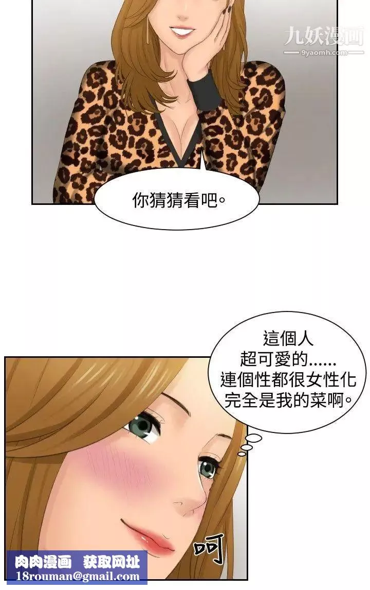 本能解決師第47話-錯覺之中的你(3)