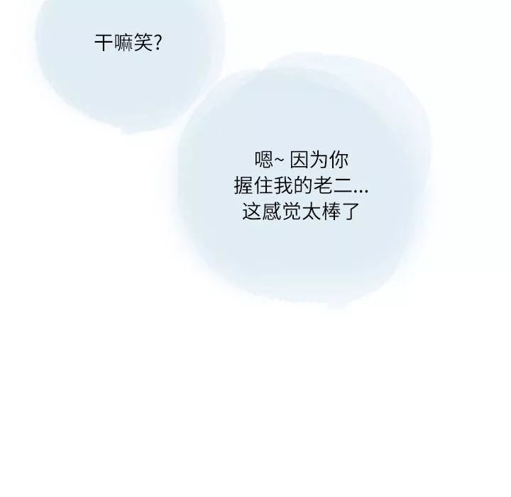 情事物语Second-第23话 - 图片 36