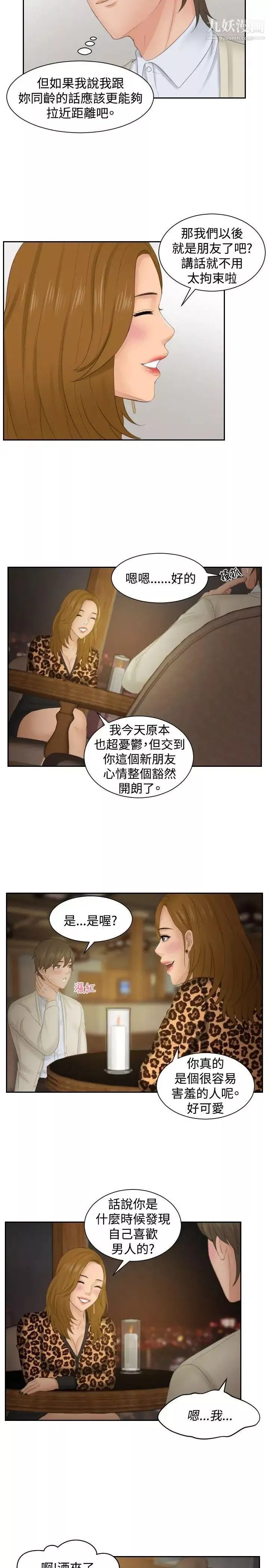 本能解决师-第47话-错觉之中的你(3) - 图片 19