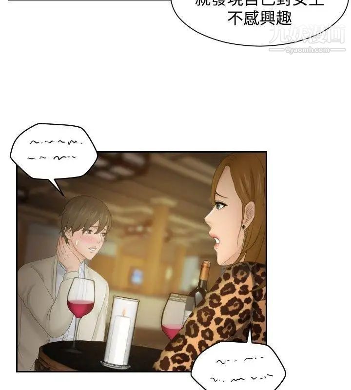 本能解决师第47话-错觉之中的你(3)