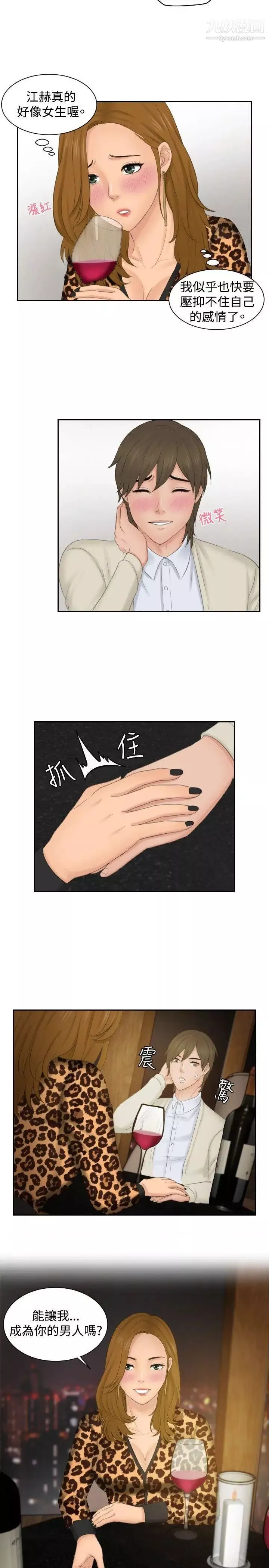 本能解决师-第47话-错觉之中的你(3) - 图片 23
