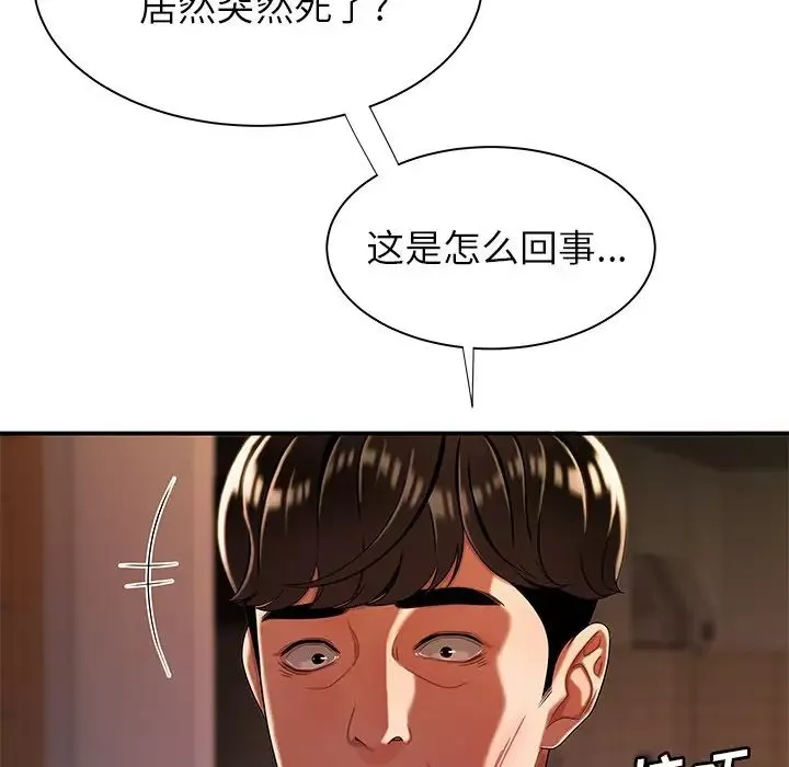 致命牢籠第44话