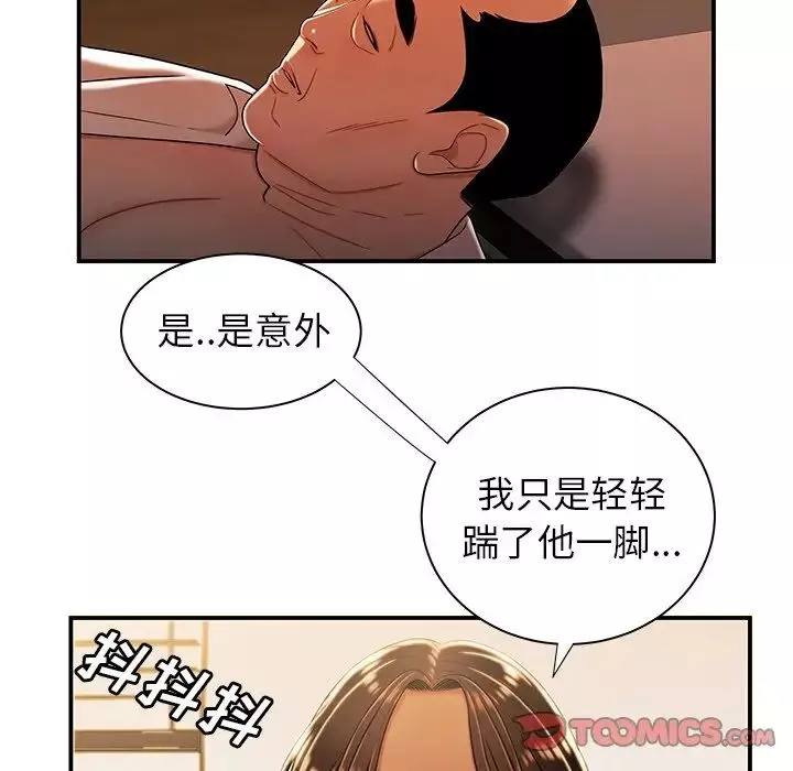 致命牢笼-第44话 - 图片 20
