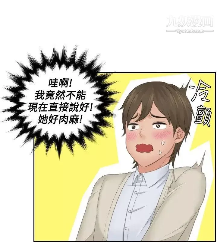 本能解決師第48話-錯覺之中的你(4)