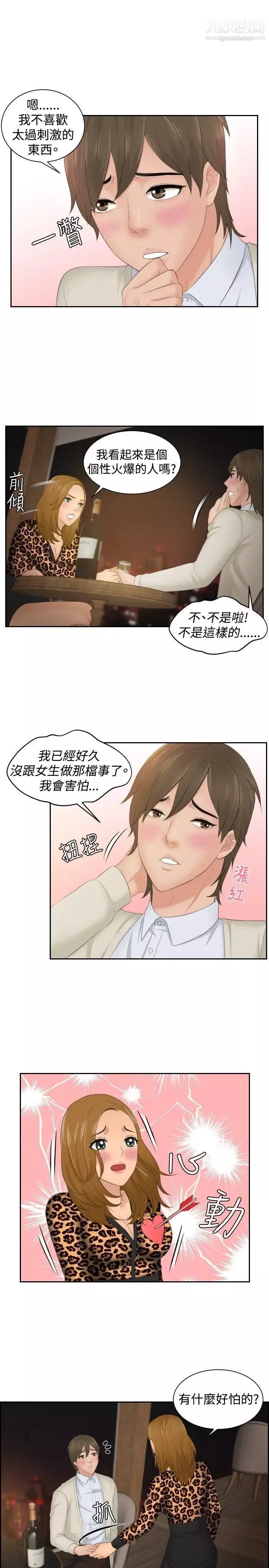 本能解決師第48話-錯覺之中的你(4)