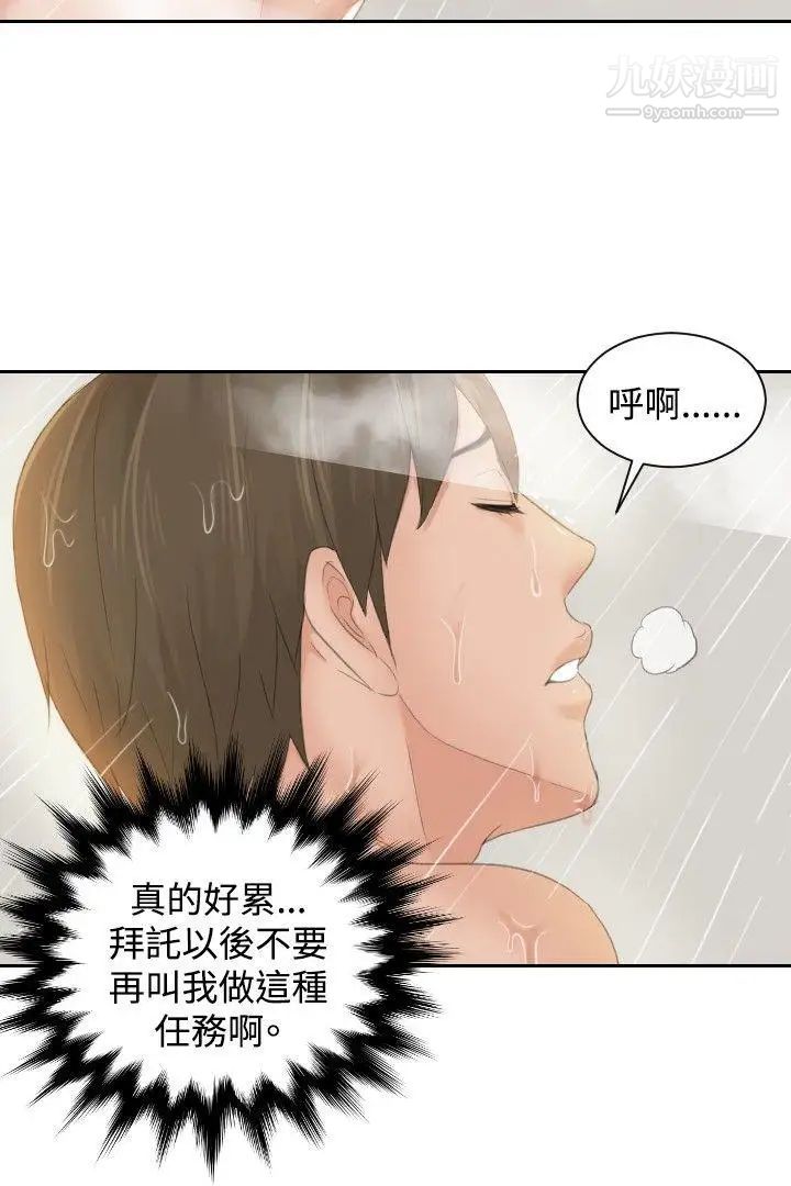 本能解决师第48话-错觉之中的你(4)