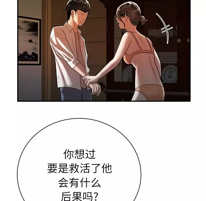 致命牢笼-第44话 - 图片 28